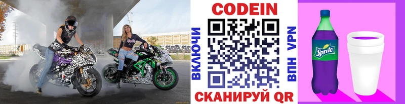 Кодеиновый сироп Lean Purple Drank Жирновск